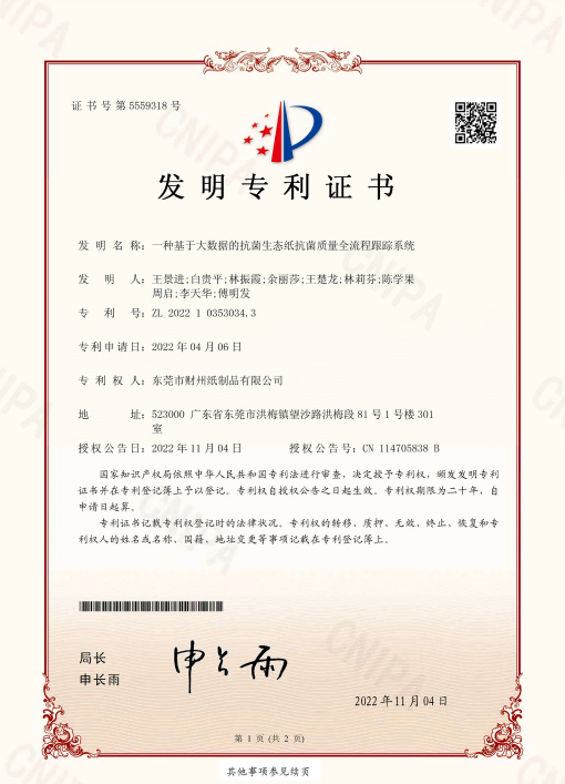 喜訊！財州榮獲一項國家發(fā)明專利